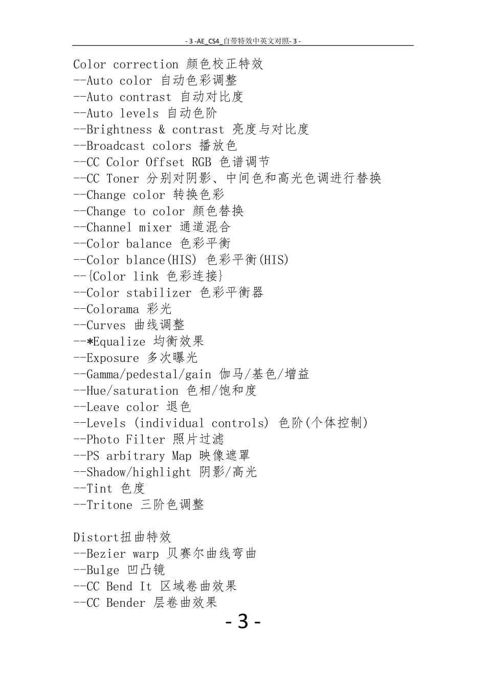 AE自带特效中文英对照_第3页