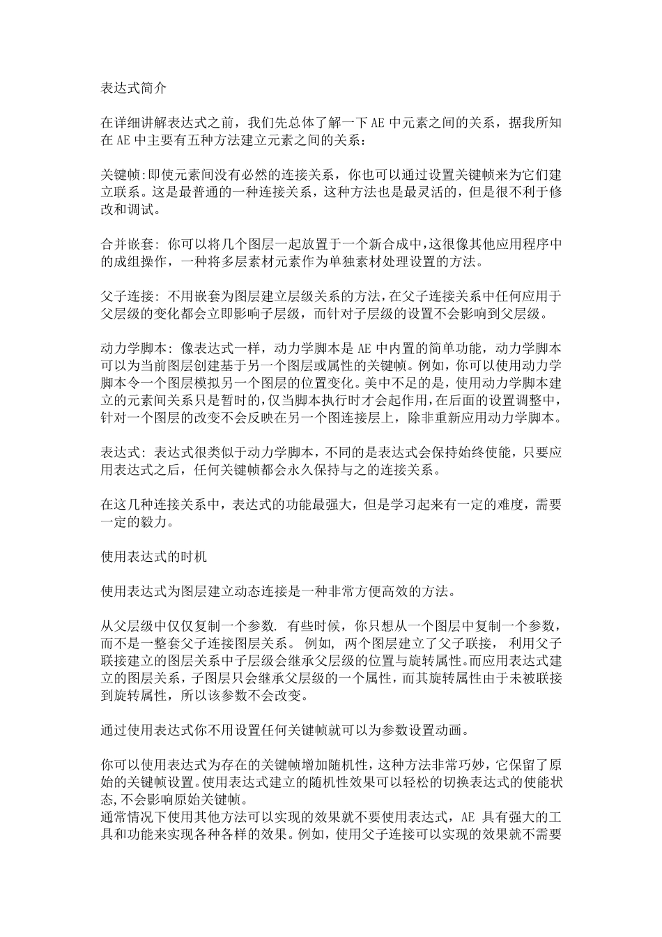 ae表达式简介_第1页