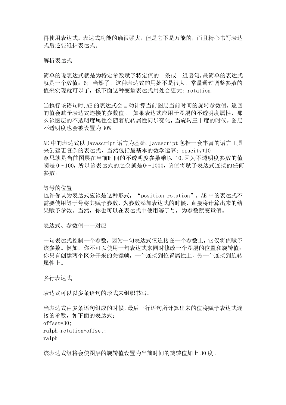 ae表达式简介_第2页