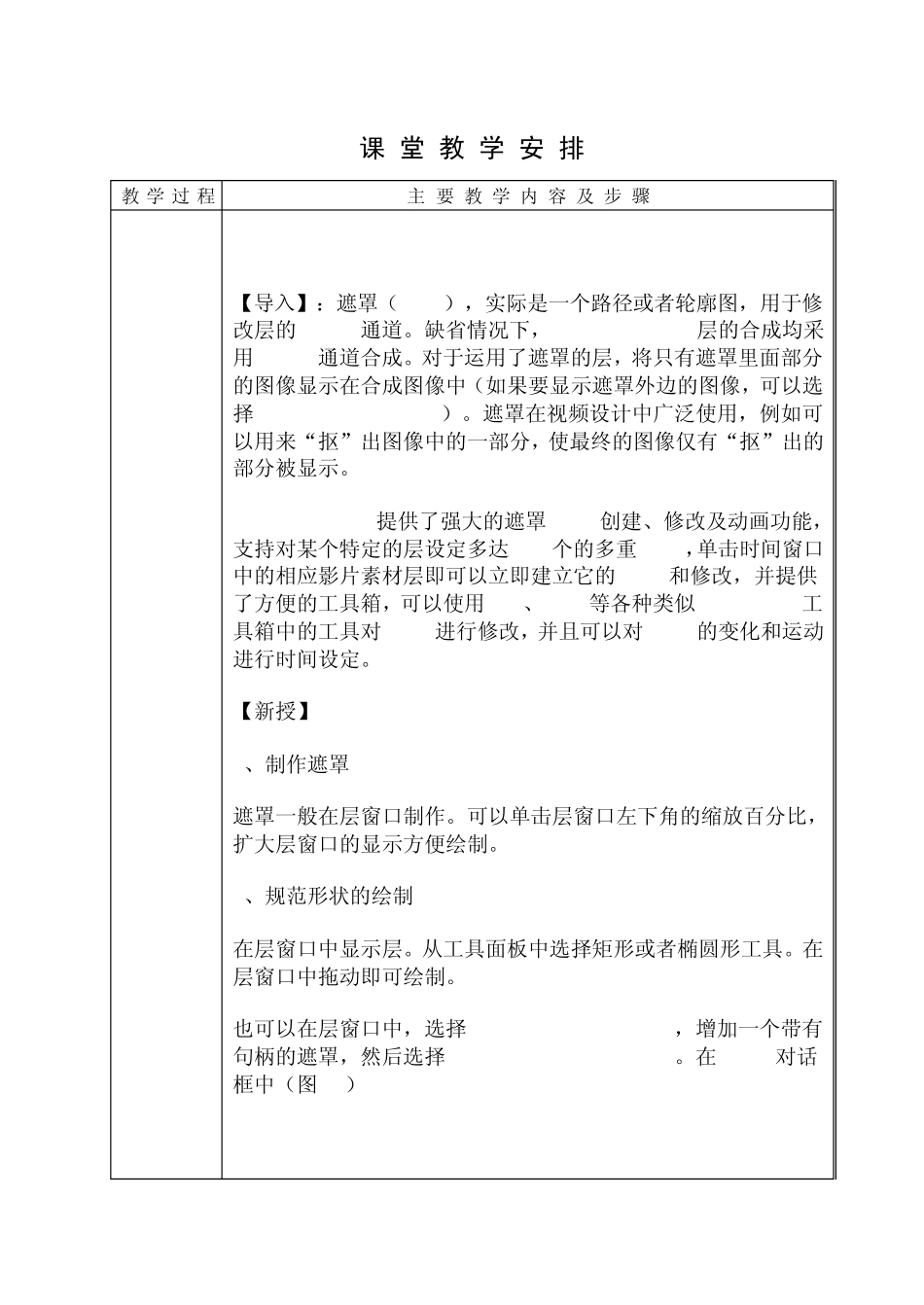 ae遮罩创建技巧_第3页