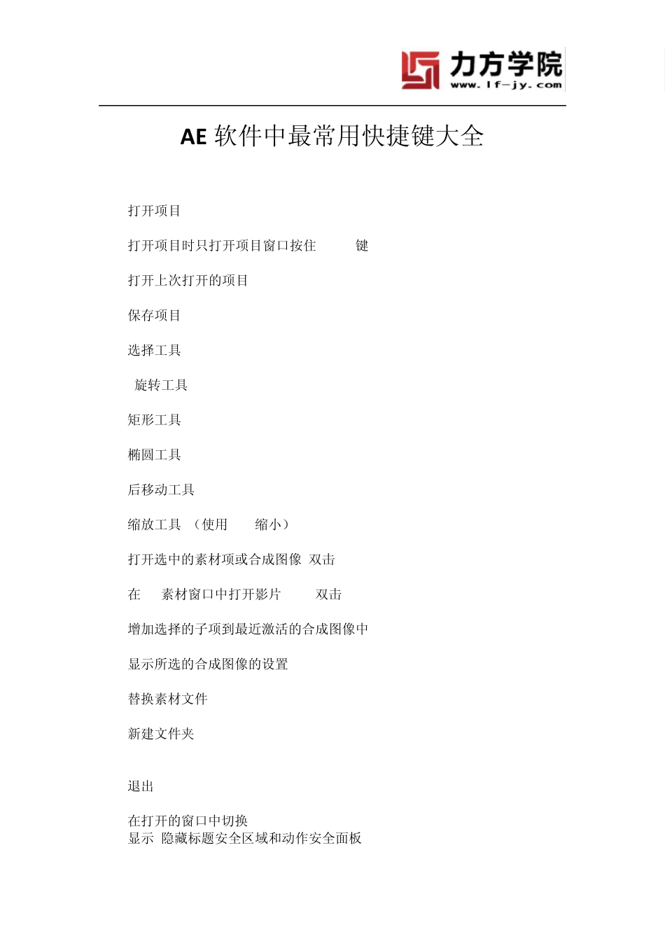 AE软件中最常用快捷键大全_第1页