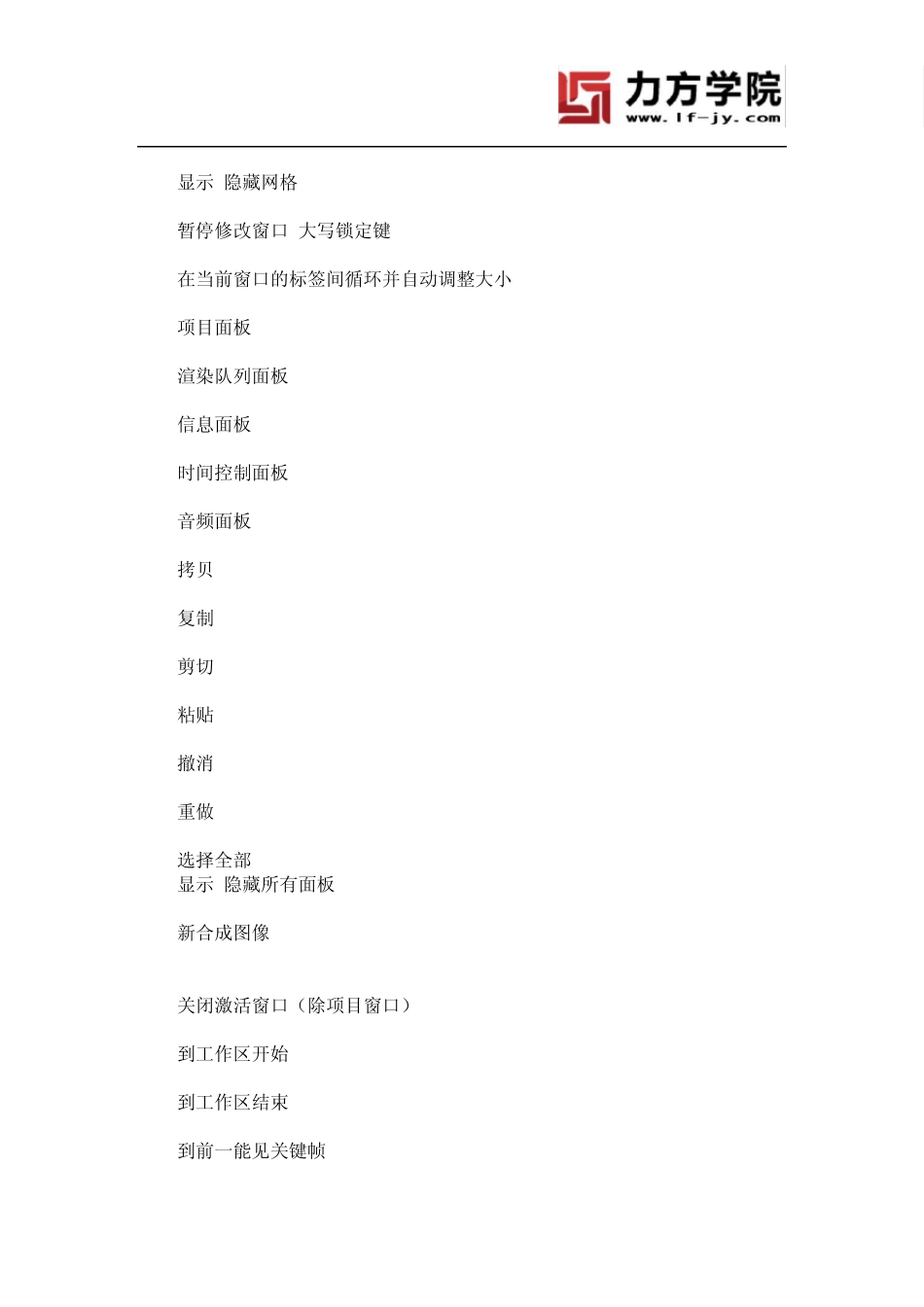 AE软件中最常用快捷键大全_第2页