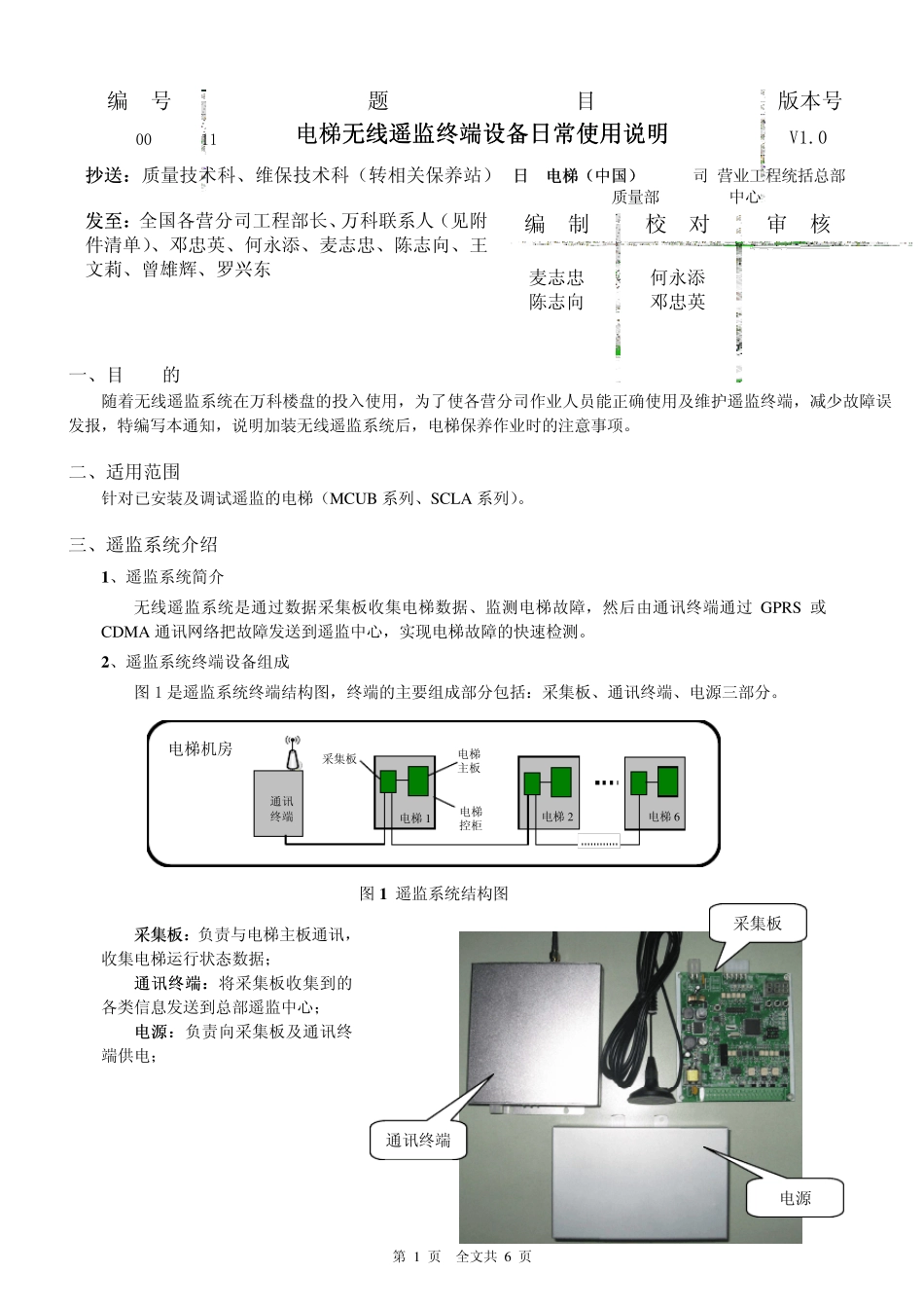AF003411电梯遥监终端设备日常使用说明V1.0_第1页