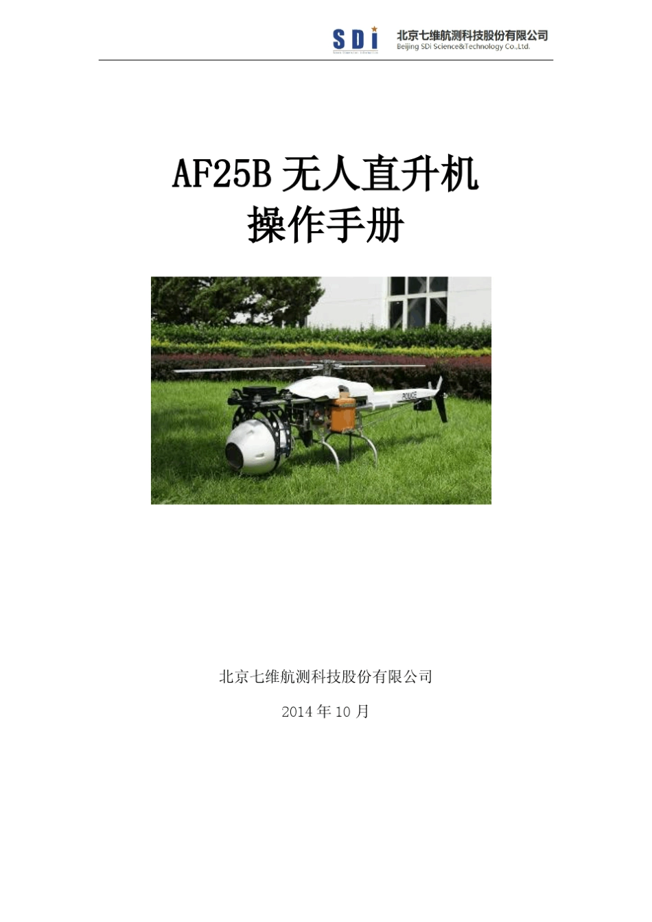 AF25B无人机手册_第1页