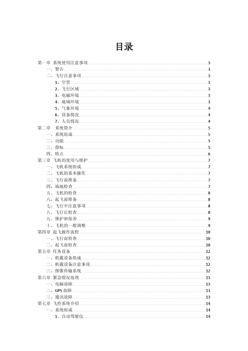 AF25B无人机手册_第2页