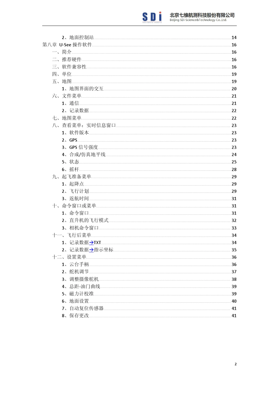 AF25B无人机手册_第3页