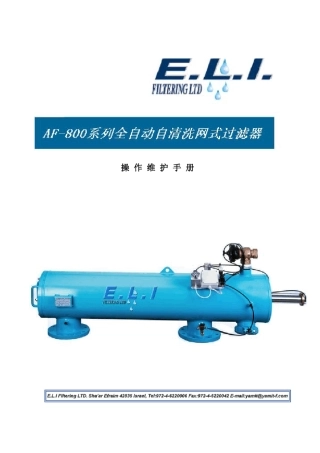 AF800自清洗过滤器用户手册