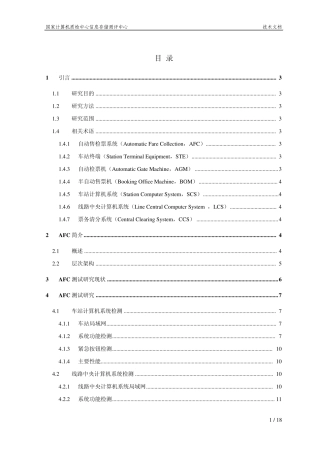 AFC(自动售检票系统)测试