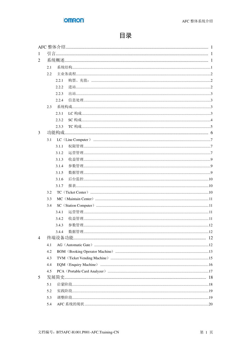 AFC整体系统介绍_第3页