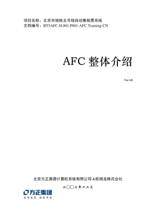 AFC整体系统介绍