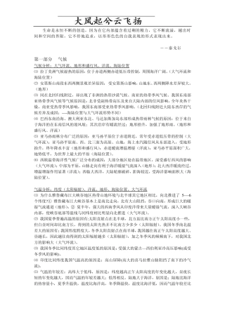 Afdbyqw自然地理[气候地形地质水文交通]答题整理