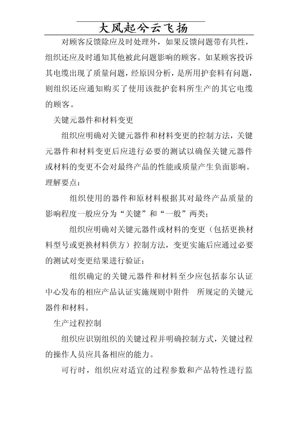 Afeayol自愿性产品认证质量体系通用要求理解要点_第2页