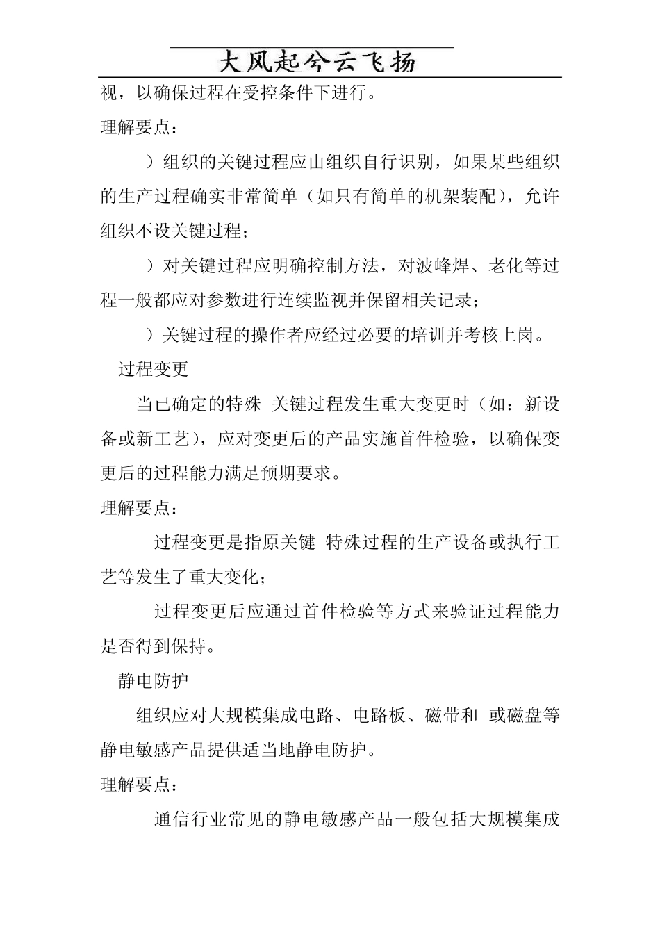 Afeayol自愿性产品认证质量体系通用要求理解要点_第3页