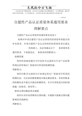 Afeayol自愿性产品认证质量体系通用要求理解要点