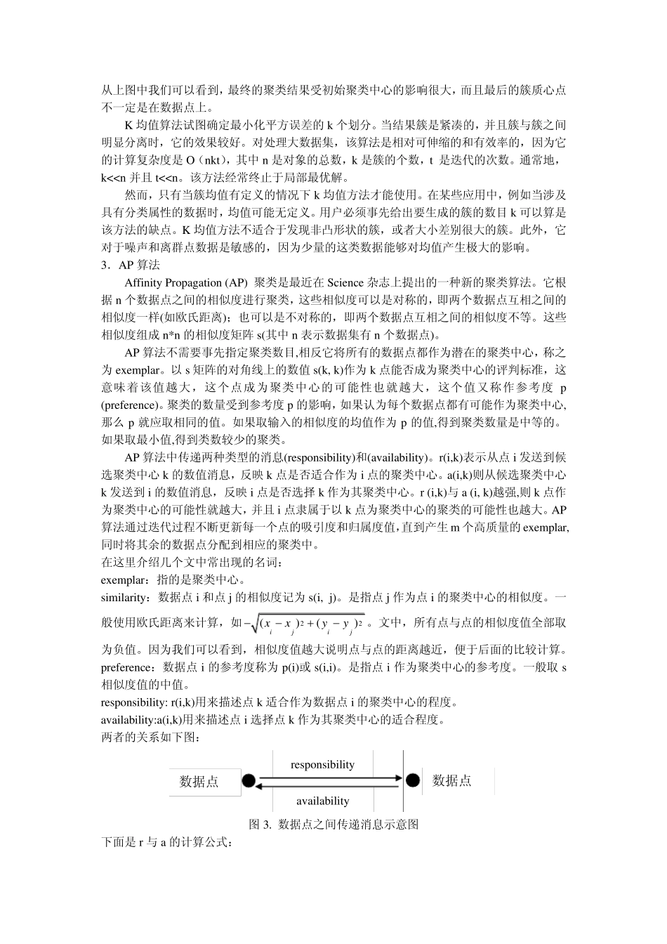 AffinityPropagation算法介绍_第3页