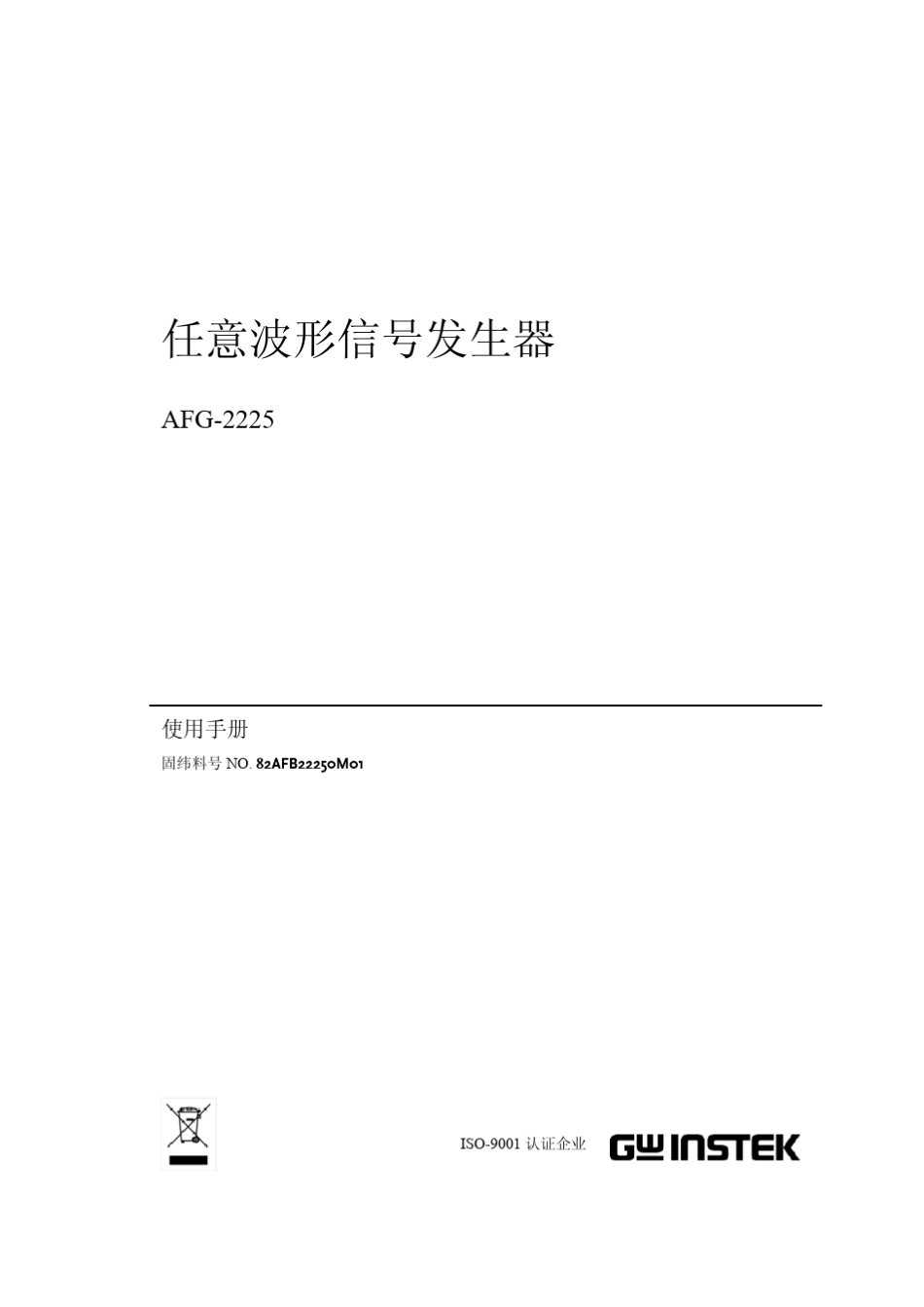 AFG2225波形发生器中文说明书_第1页