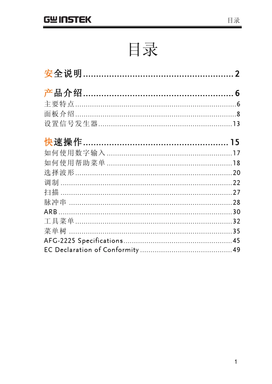 AFG2225波形发生器中文说明书_第3页
