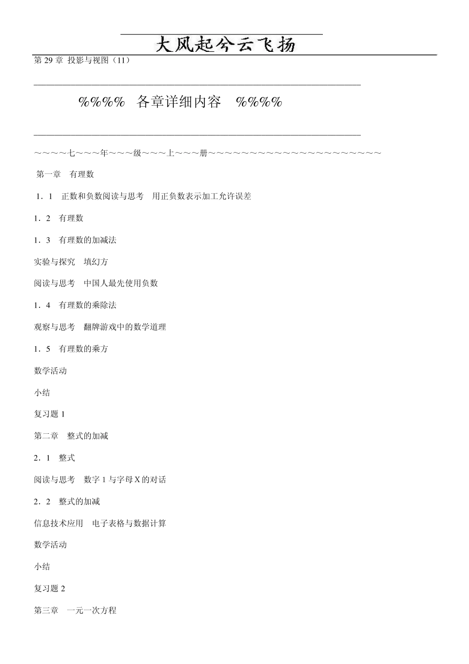 Afhzopl最新人教版初中数学教材目录_第2页