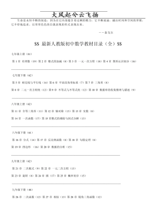 Afhzopl最新人教版初中数学教材目录
