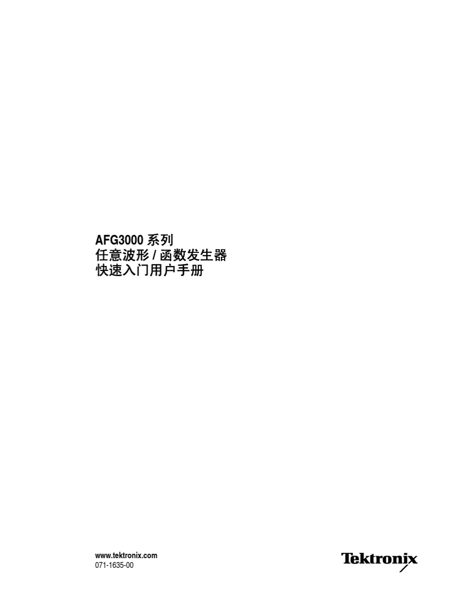 AFG3022使用说明书_第1页