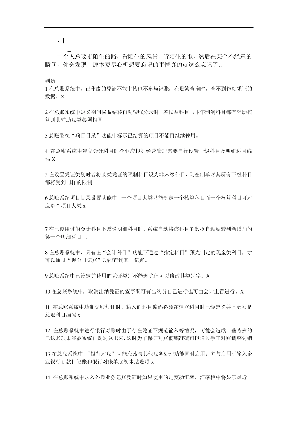 afkowny用_友认证考试题库总账部分_第1页