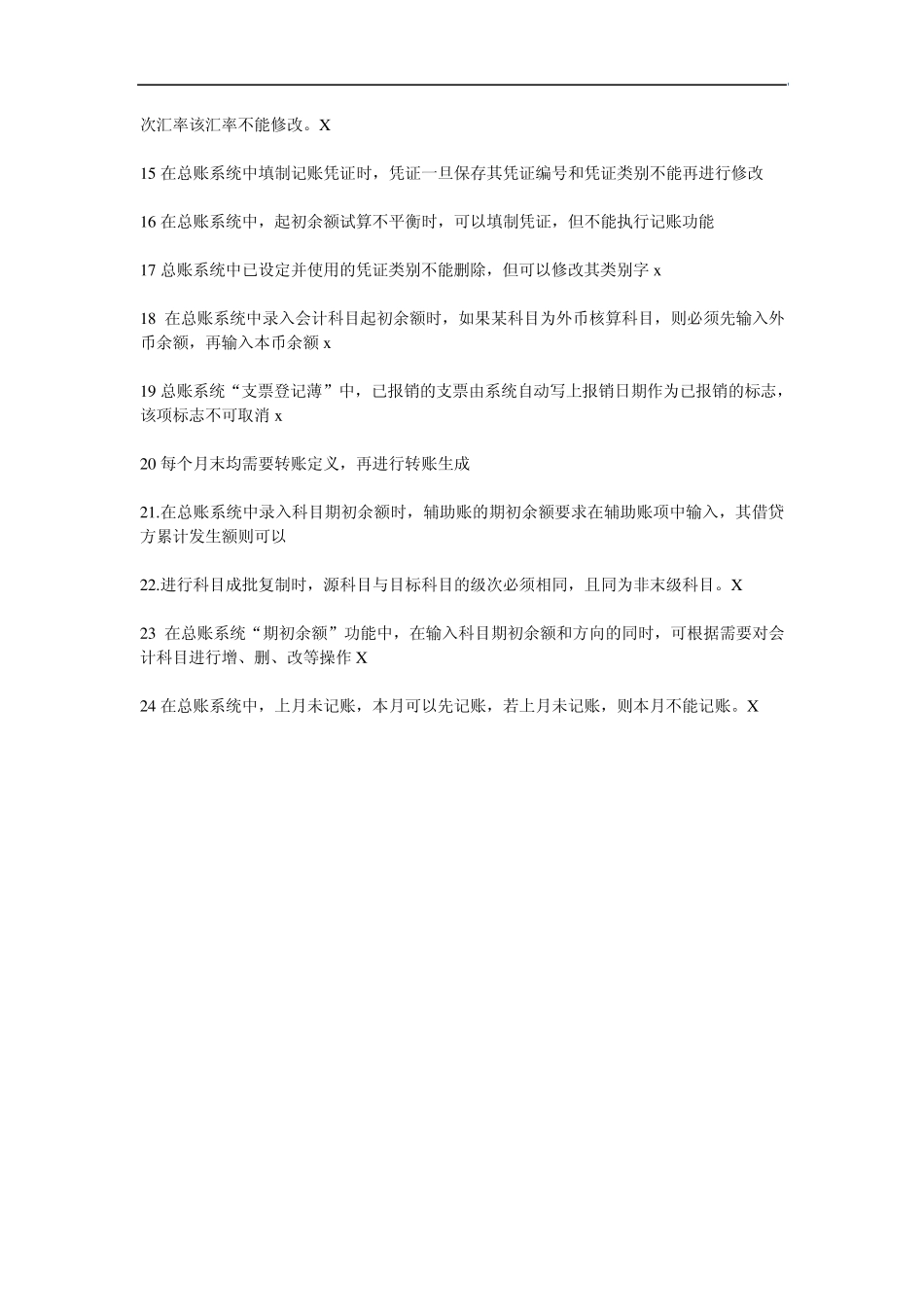 afkowny用_友认证考试题库总账部分_第2页