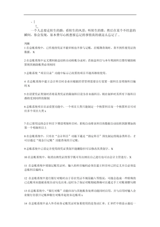 afkowny用_友认证考试题库总账部分