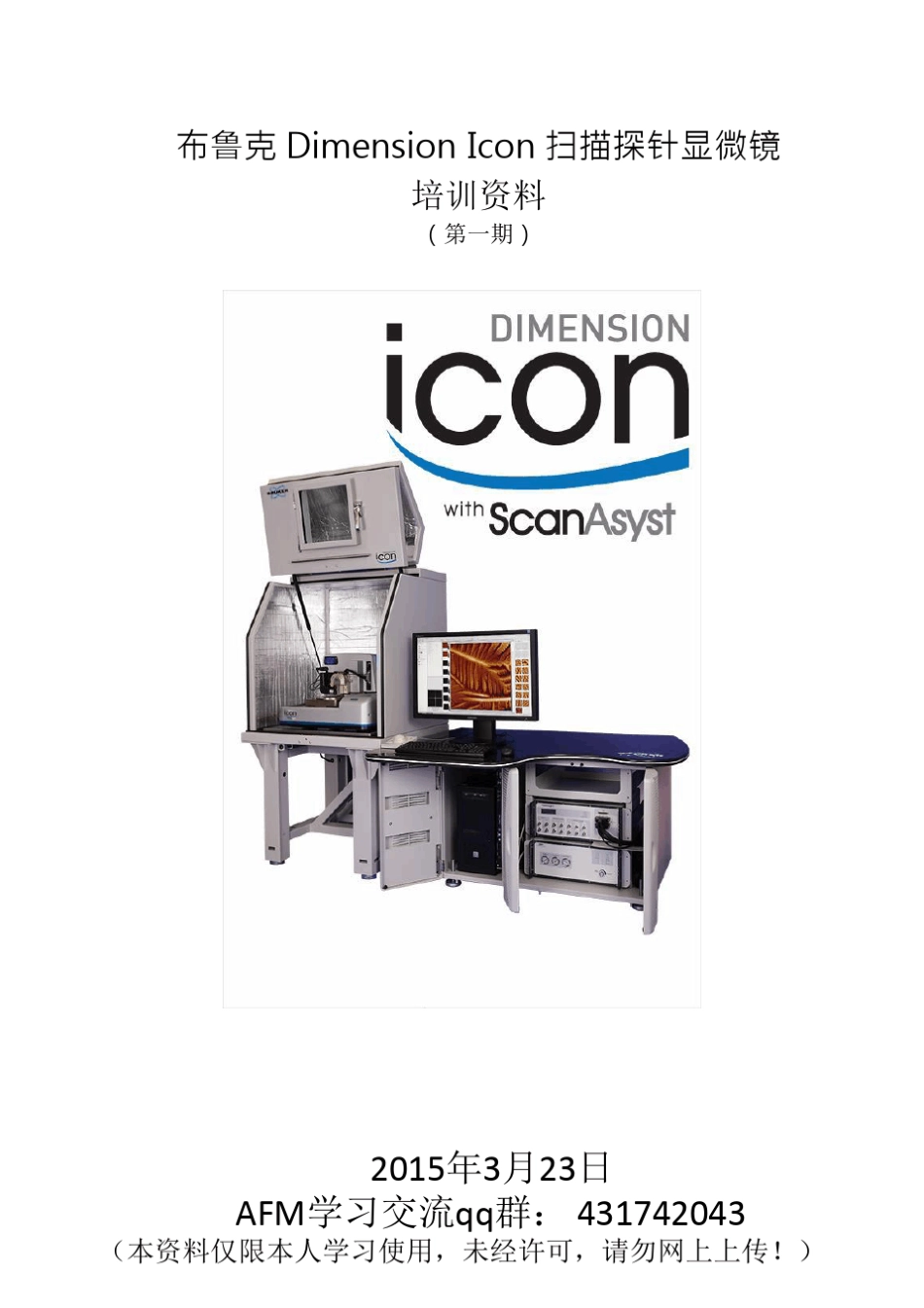 AFM培训资料_第1页