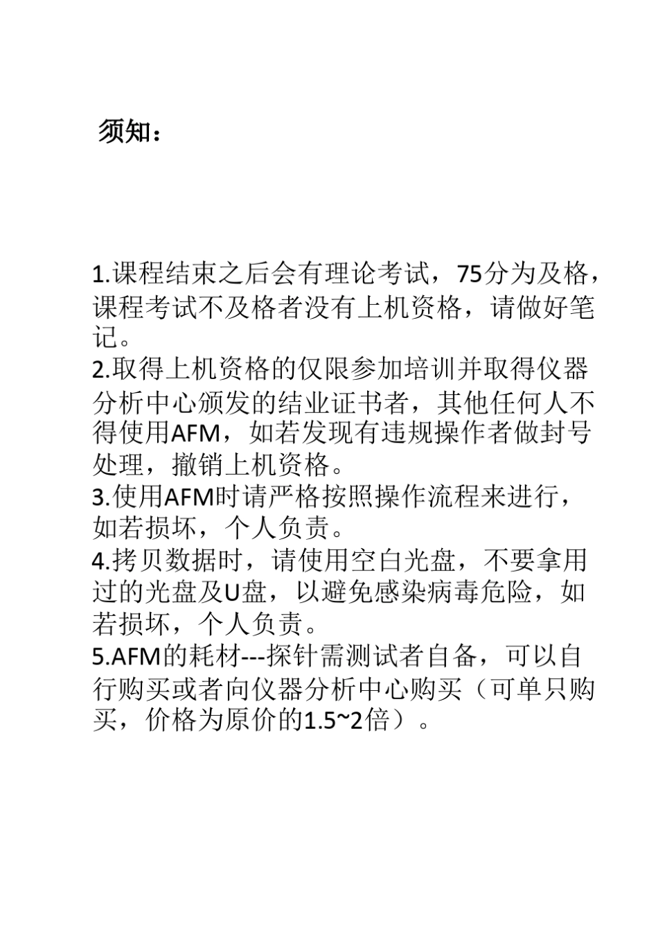 AFM培训资料_第2页