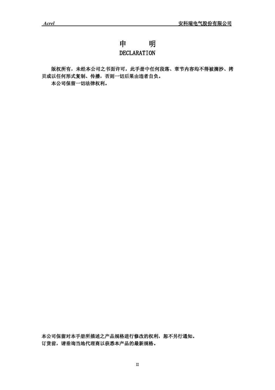 AFPM100型消防设备电源监控系统安装使用说明_第2页