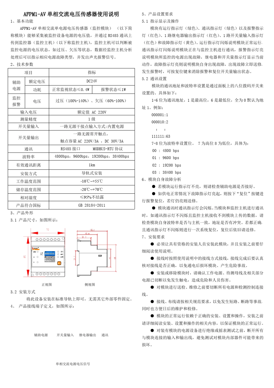 AFPM消防电源监控模块使用说明书_第2页