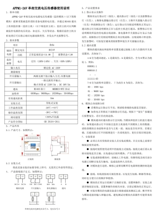 AFPM消防电源监控模块使用说明书