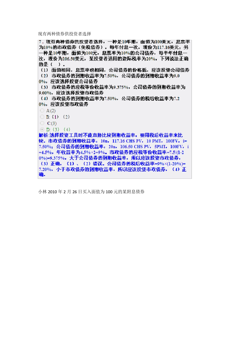 AFP历年结业考试计算真题题库_第1页