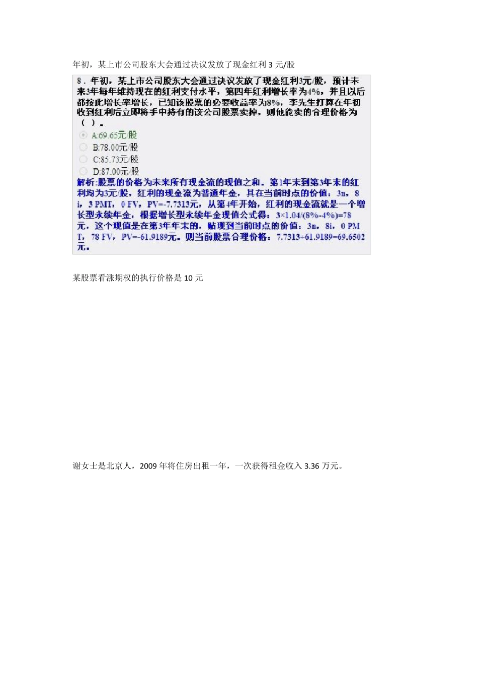 AFP历年结业考试计算真题题库_第2页