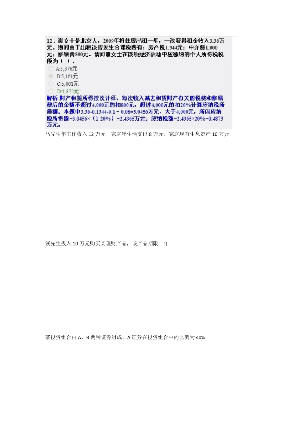 AFP历年结业考试计算真题题库_第3页