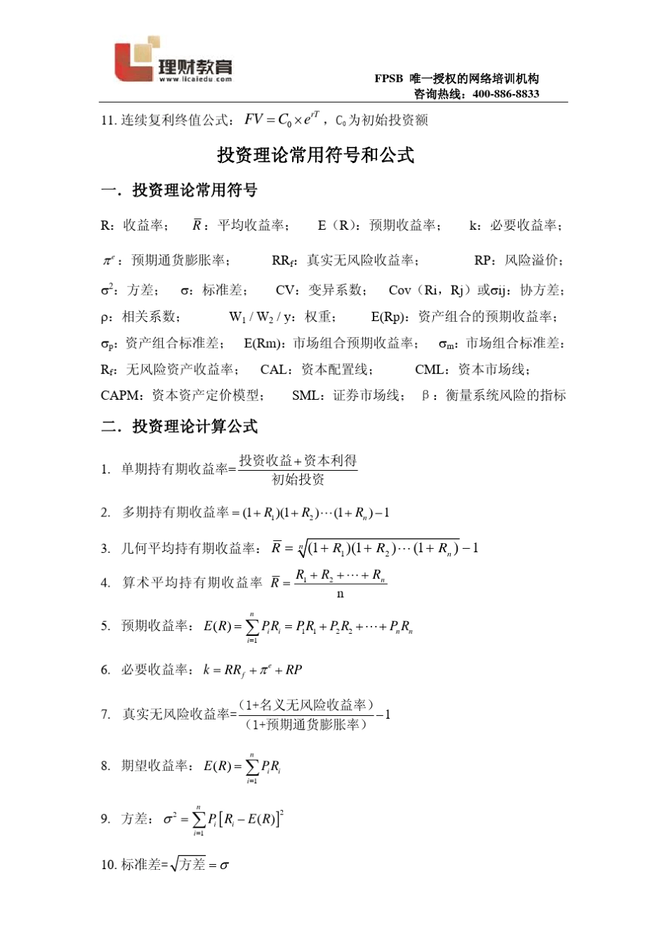 AFP常用符号与公式_第2页