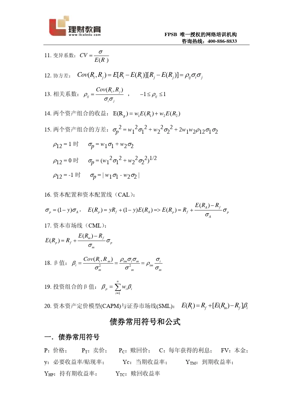 AFP常用符号与公式_第3页