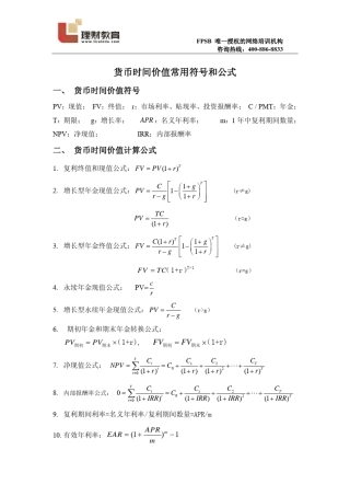 AFP常用符号与公式