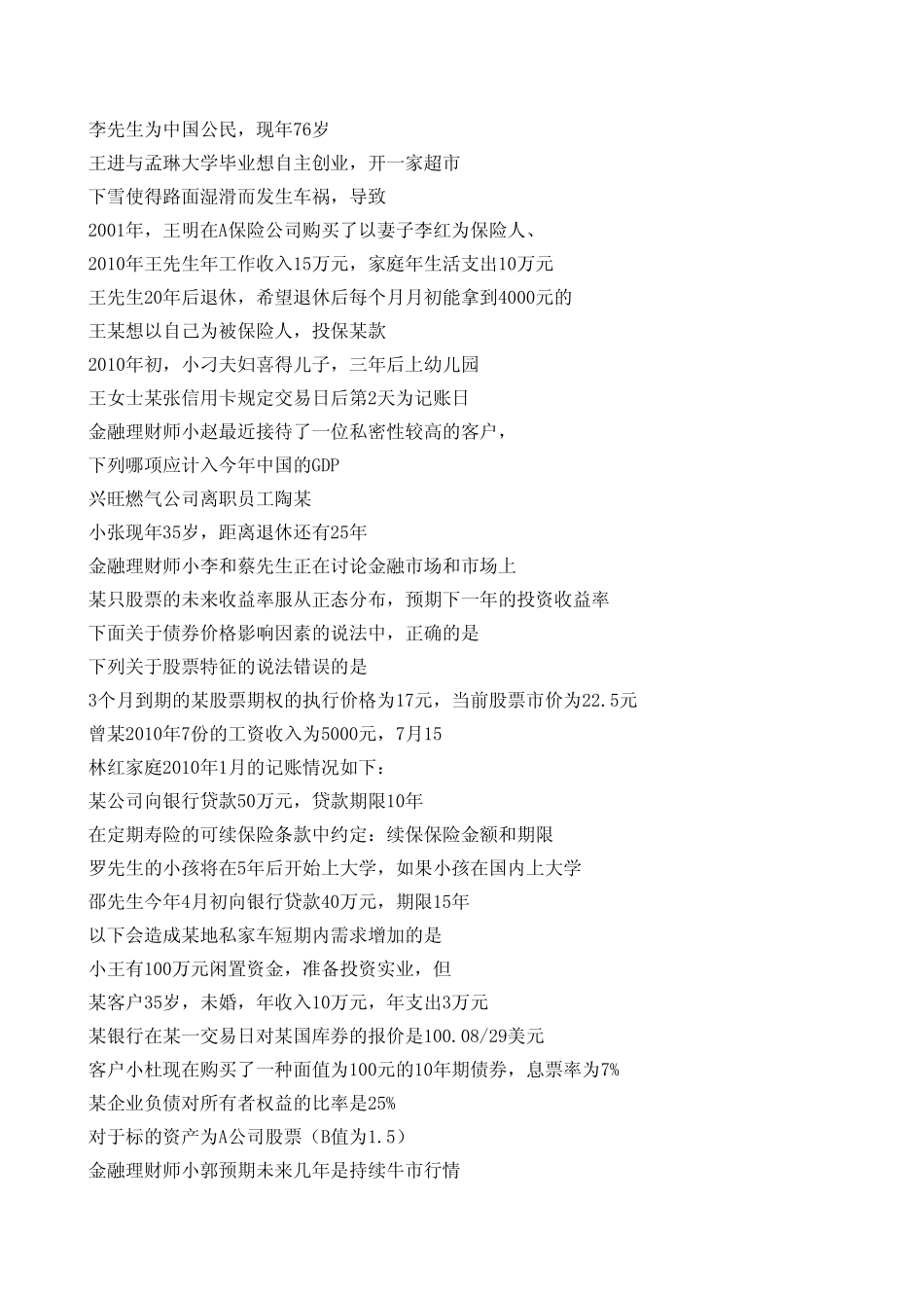 AFP结业考试题库总结(217道版本)_第2页