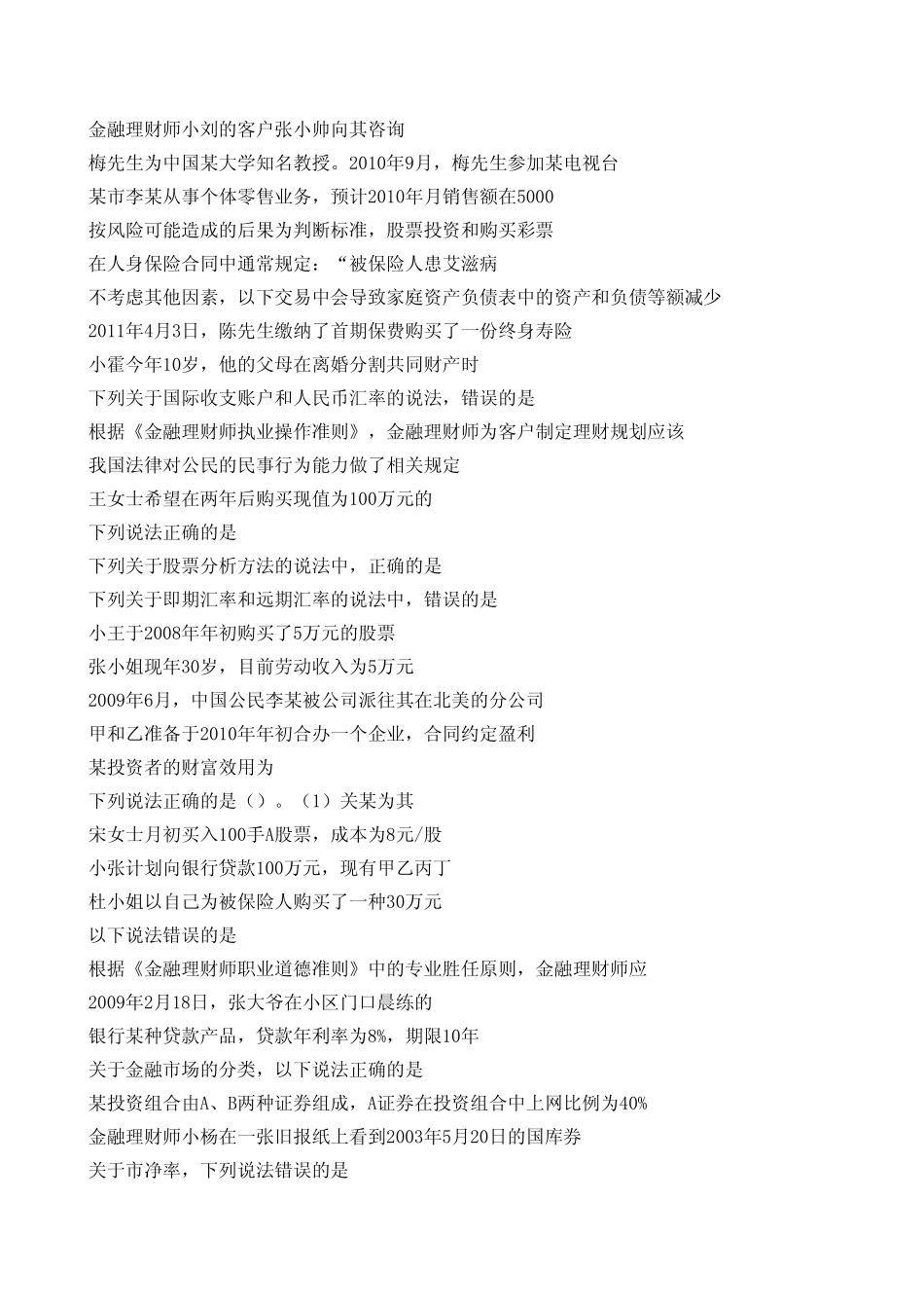 AFP结业考试题库总结(217道版本)_第3页