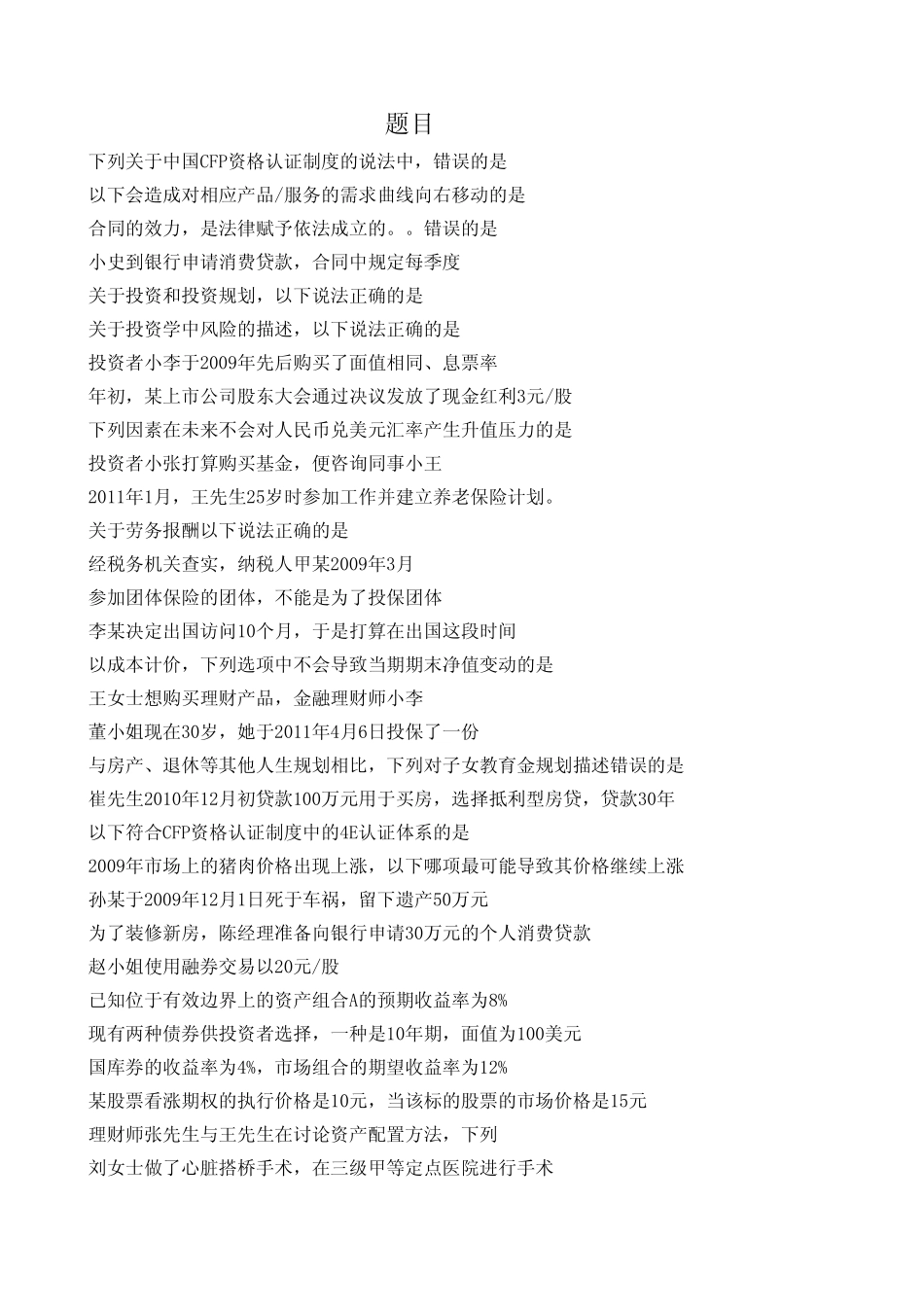 AFP结业考试题库总结_第1页