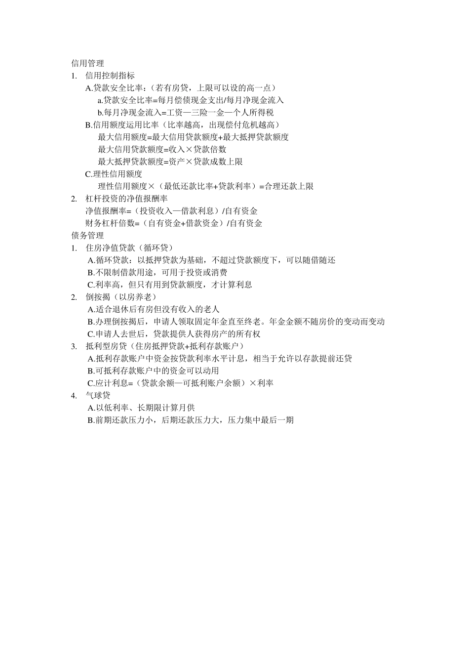 AFP考试重点难点整理_第2页