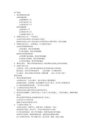 AFP考试重点难点整理