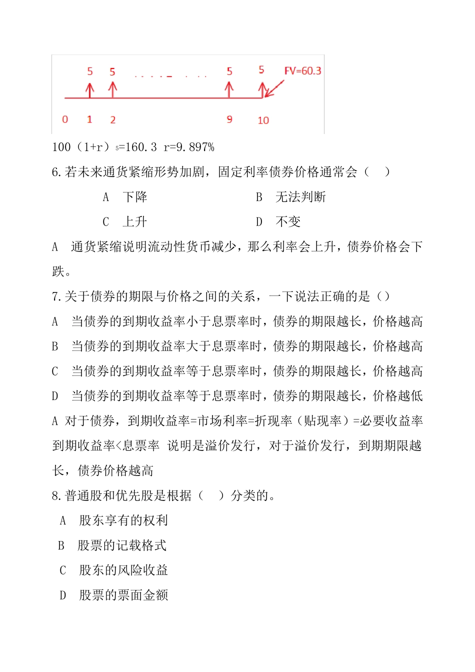 afp考试试题81道题_第3页