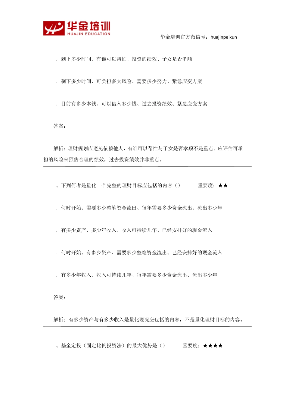 AFP考试题目,AFP考试历年真题_第2页