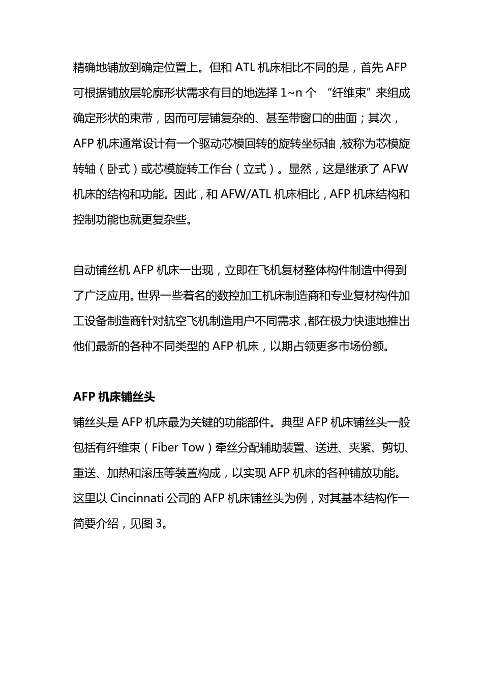 AFP自动铺丝机_第3页