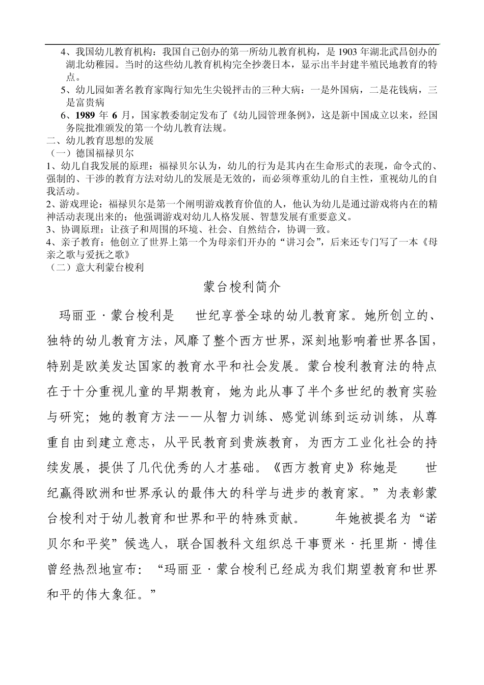 afqirkp幼_儿教育学基础_第2页