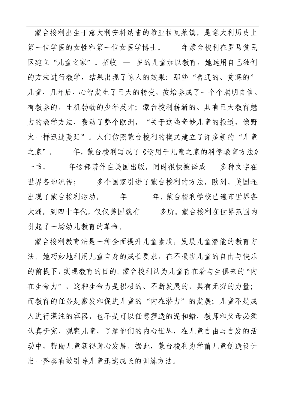 afqirkp幼_儿教育学基础_第3页