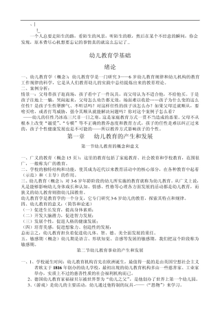 afqirkp幼_儿教育学基础