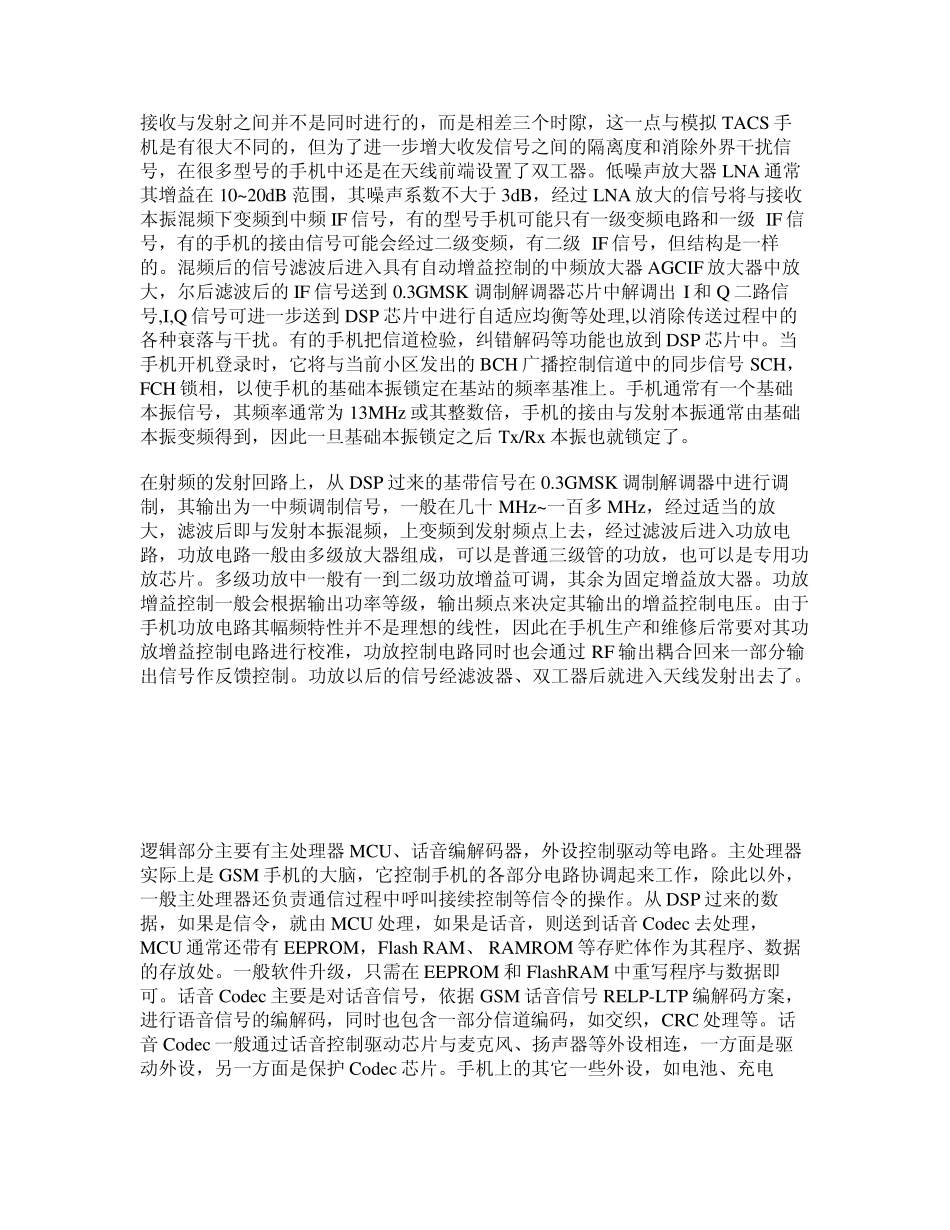 AfrgysGSM手机工作原理_第2页